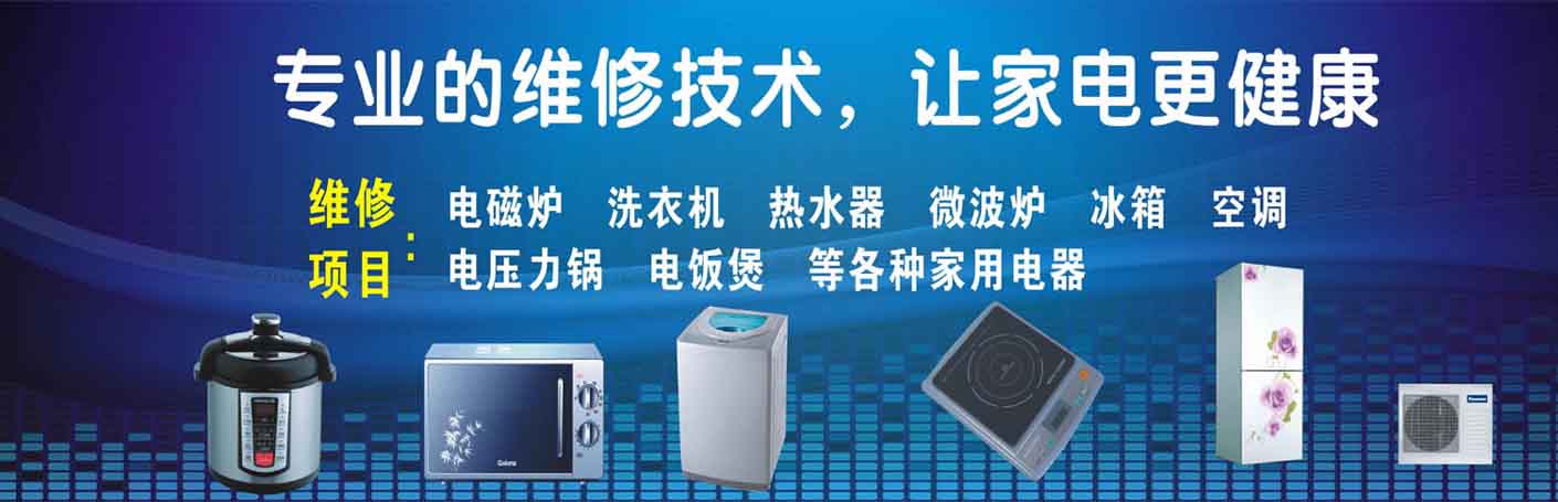 雨花台能仁里家电维修上门服务